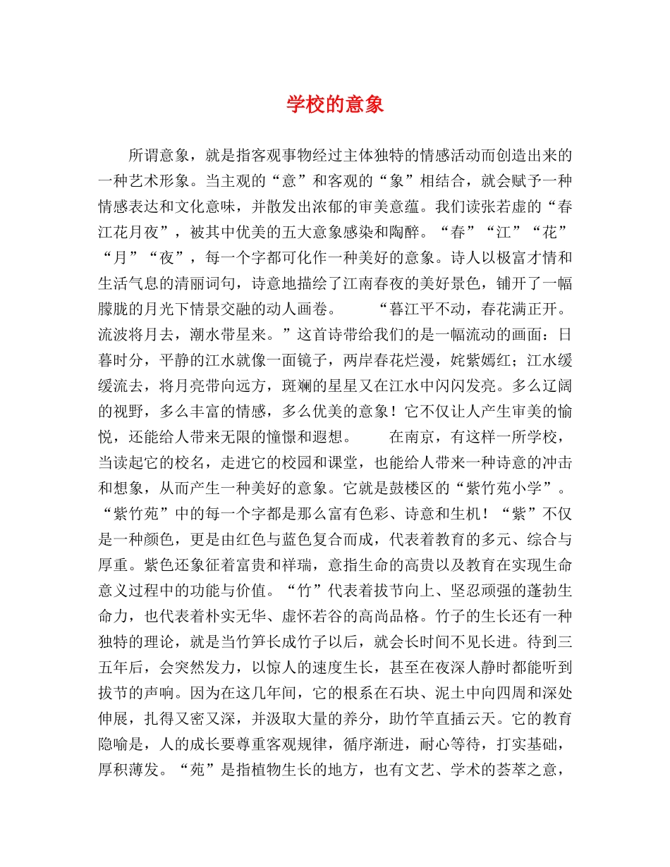 学校的意象 _第1页