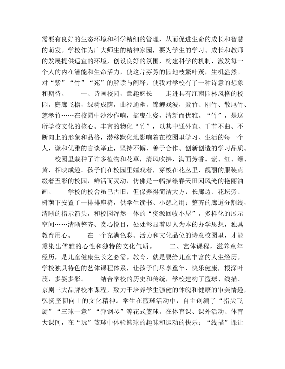 学校的意象 _第2页