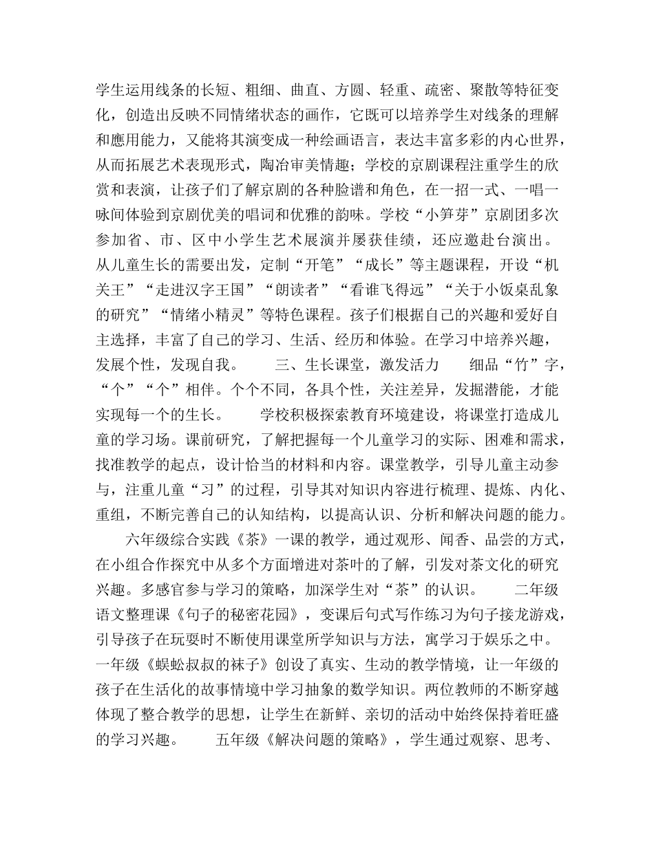 学校的意象 _第3页