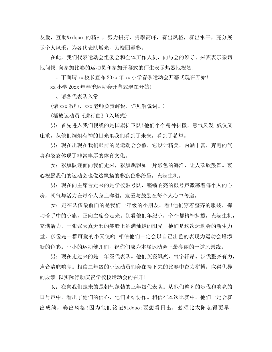 小学校园运动会主持词 _第2页