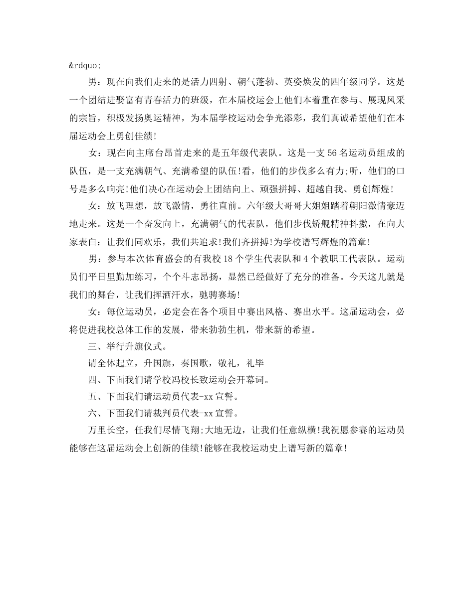 小学校园运动会主持词 _第3页