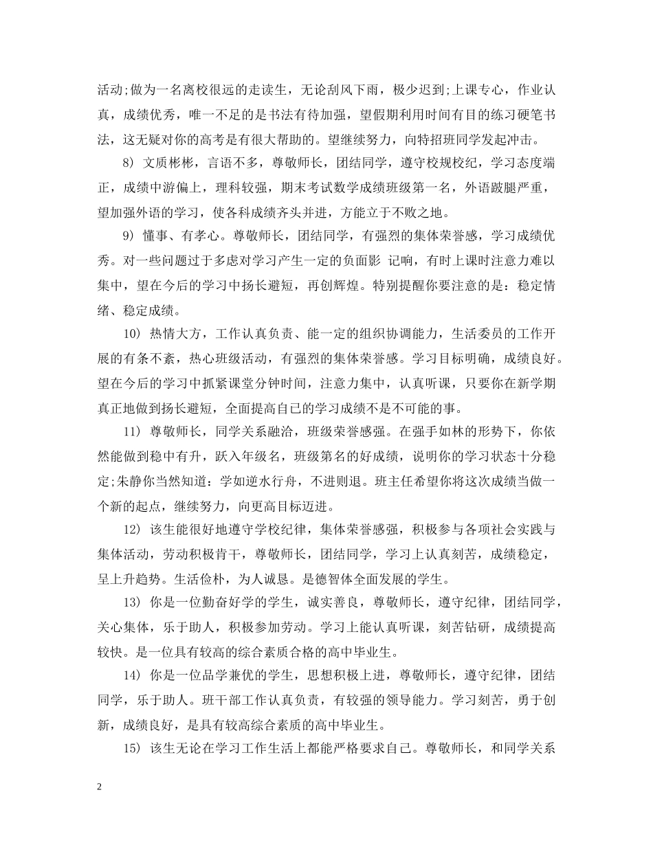 高三毕业鉴定班主任评语 _第2页