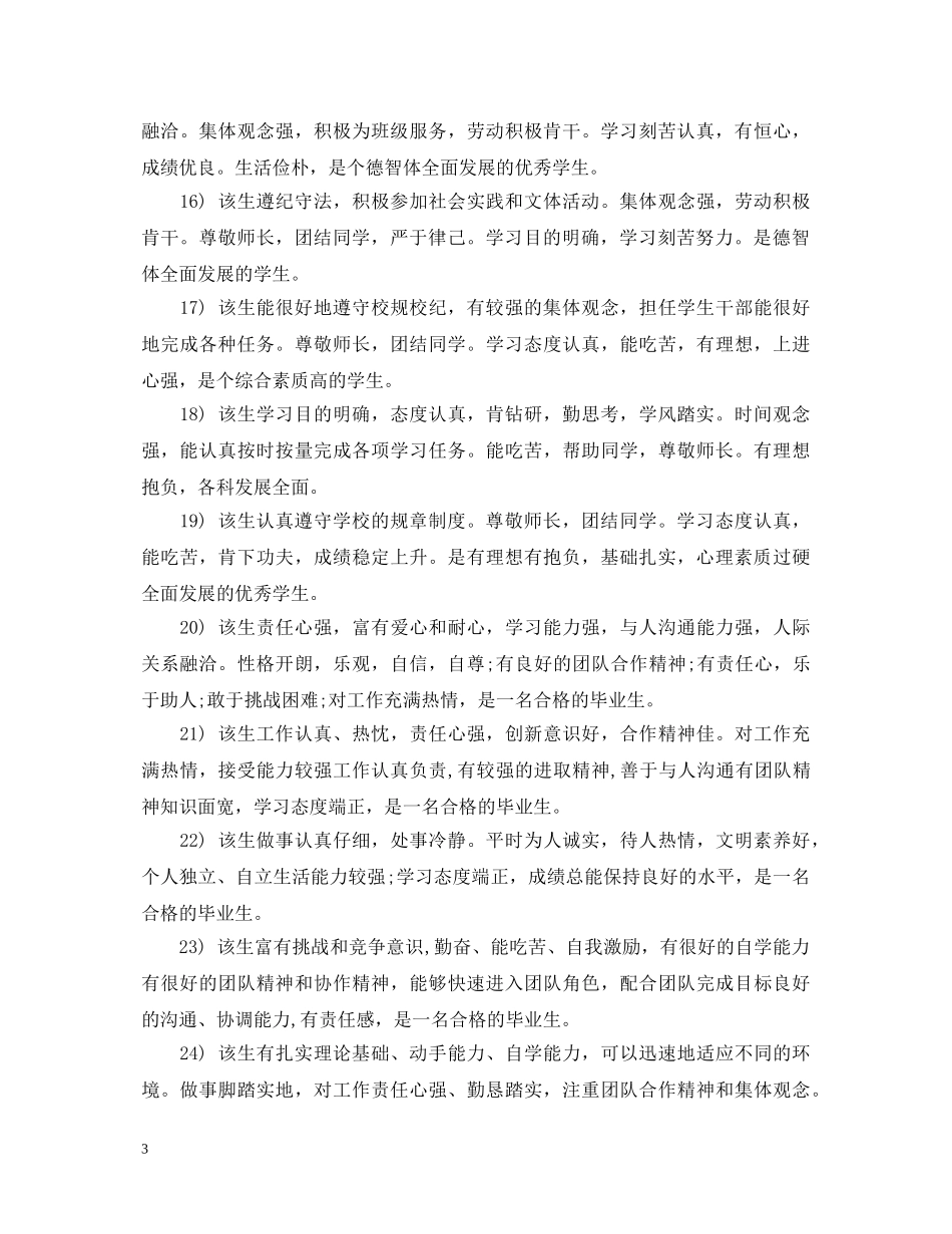 高三毕业鉴定班主任评语 _第3页