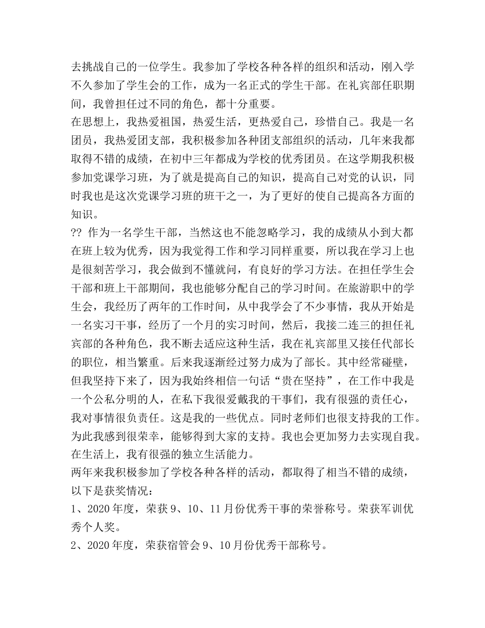 优秀学生干部申报表 _第2页