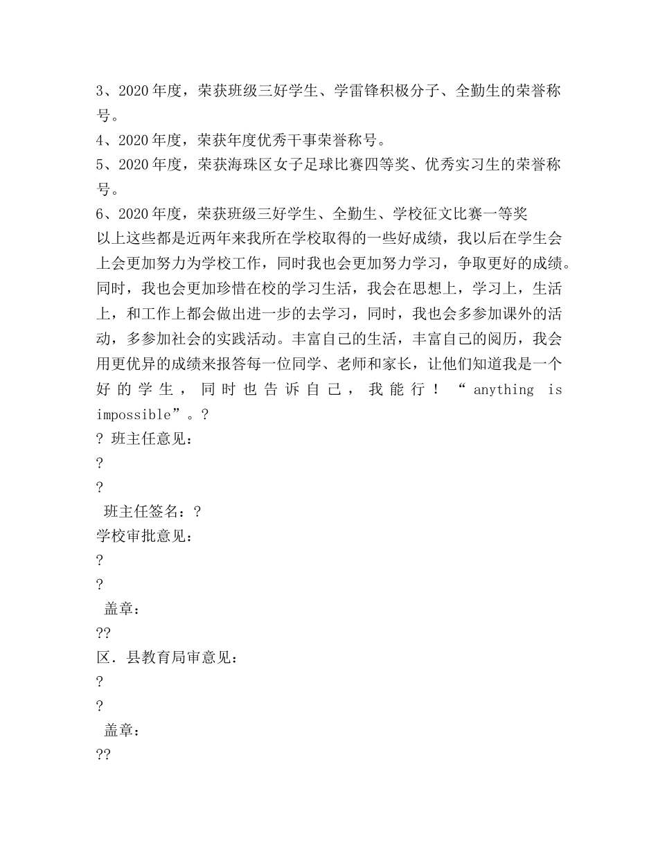 优秀学生干部申报表 _第3页