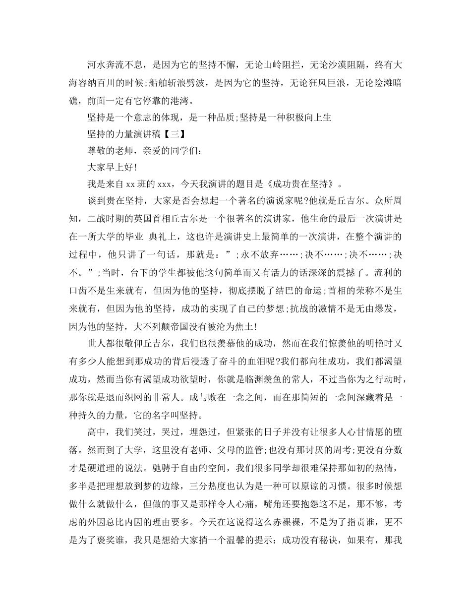 坚持的力量主题演讲稿 _第3页