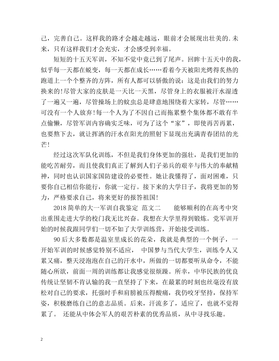 简单的大一军训自我鉴定「」 _第2页