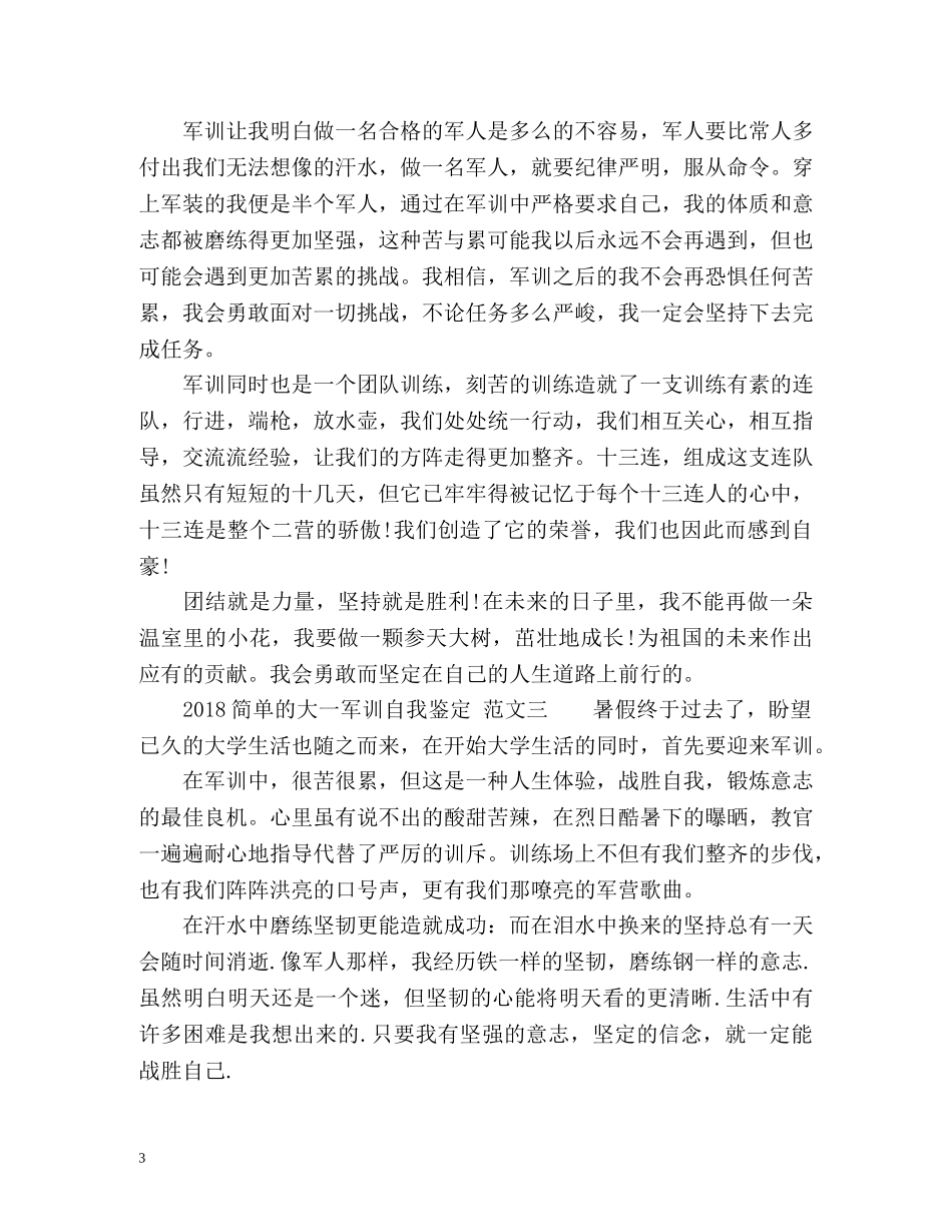 简单的大一军训自我鉴定「」 _第3页