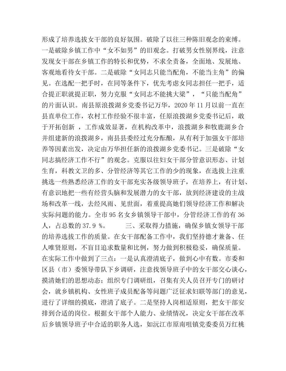 以乡镇机构改革为契机 加强女干部配备工作 _第2页