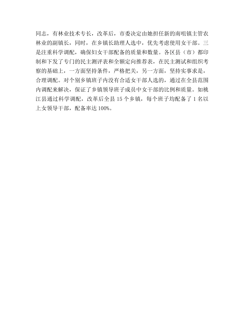 以乡镇机构改革为契机 加强女干部配备工作 _第3页