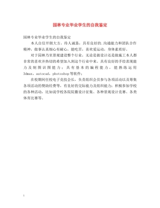园林专业毕业学生的自我鉴定 