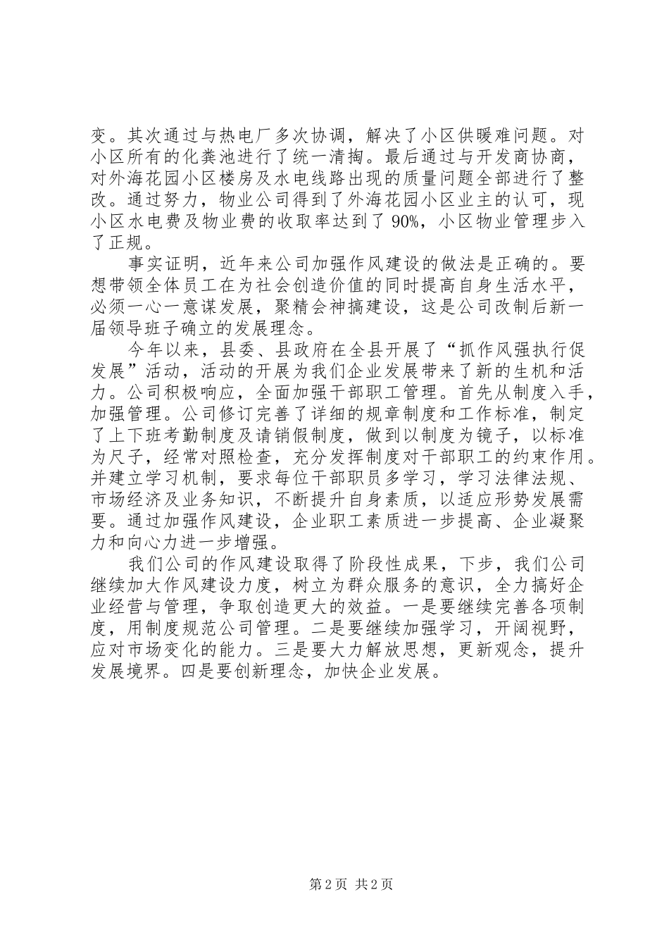 公司“抓作风强执行促发展”活动演讲稿范文_第2页