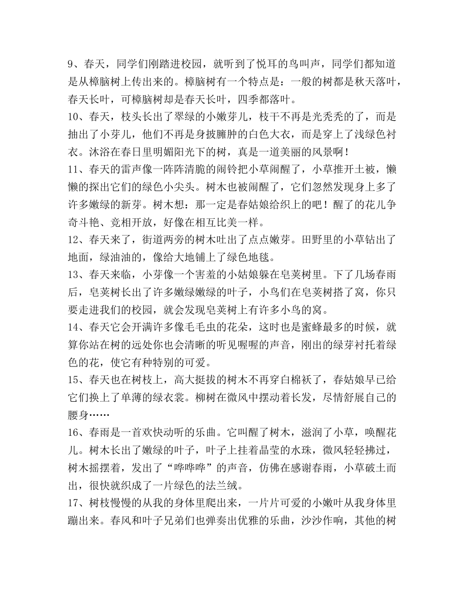 描写春天树木的句子 _第2页