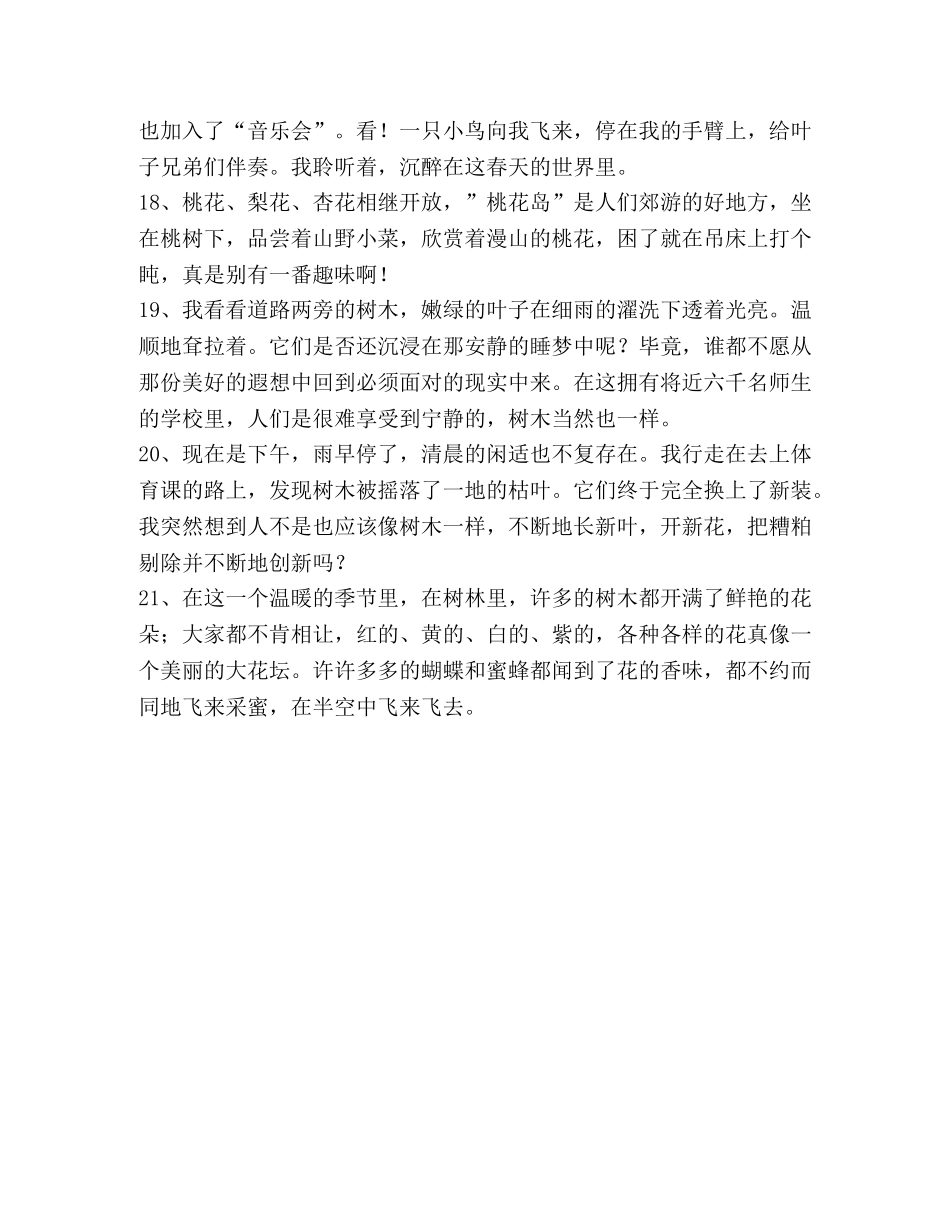 描写春天树木的句子 _第3页