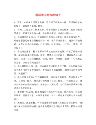 描写春天树木的句子 