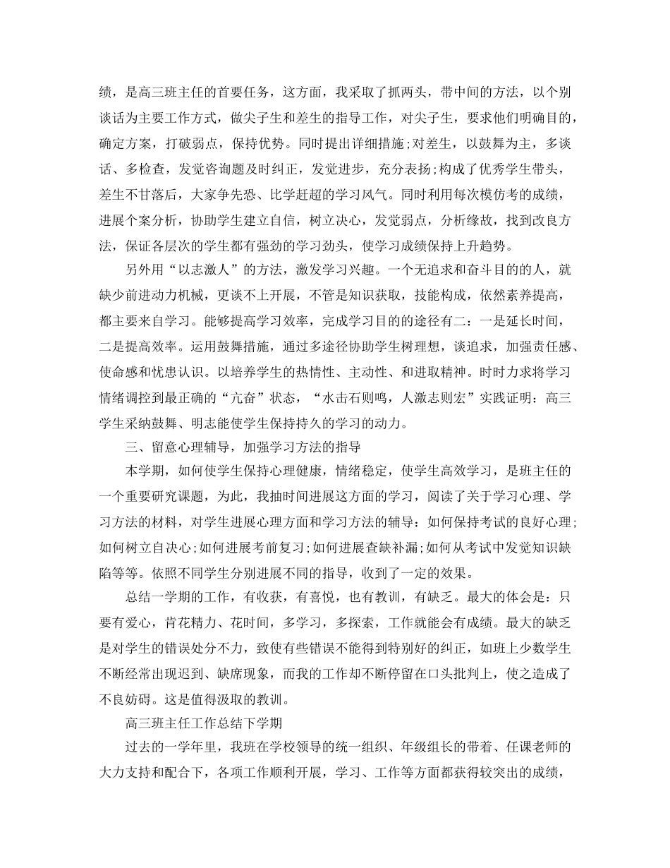 教学工作参考总结-高三班主任工作参考总结下学期 _第2页