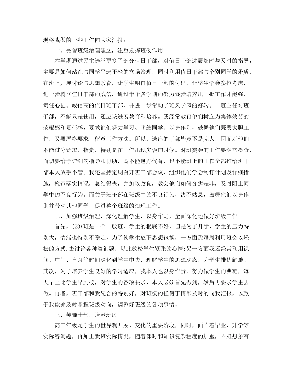 教学工作参考总结-高三班主任工作参考总结下学期 _第3页