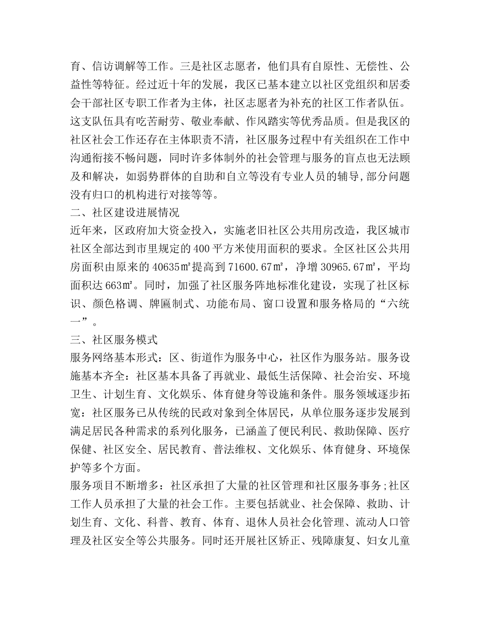 社区建设调研分析 _第2页