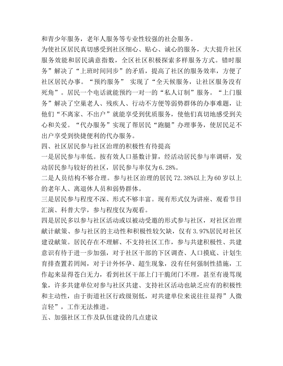 社区建设调研分析 _第3页
