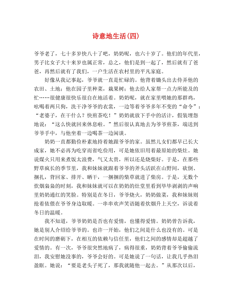 诗意地生活(四) _第1页