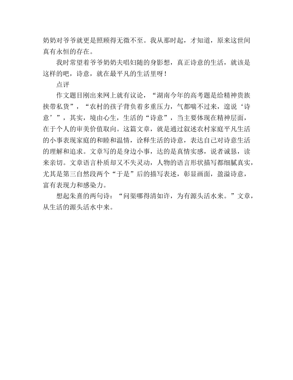 诗意地生活(四) _第2页