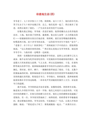 诗意地生活(四) 