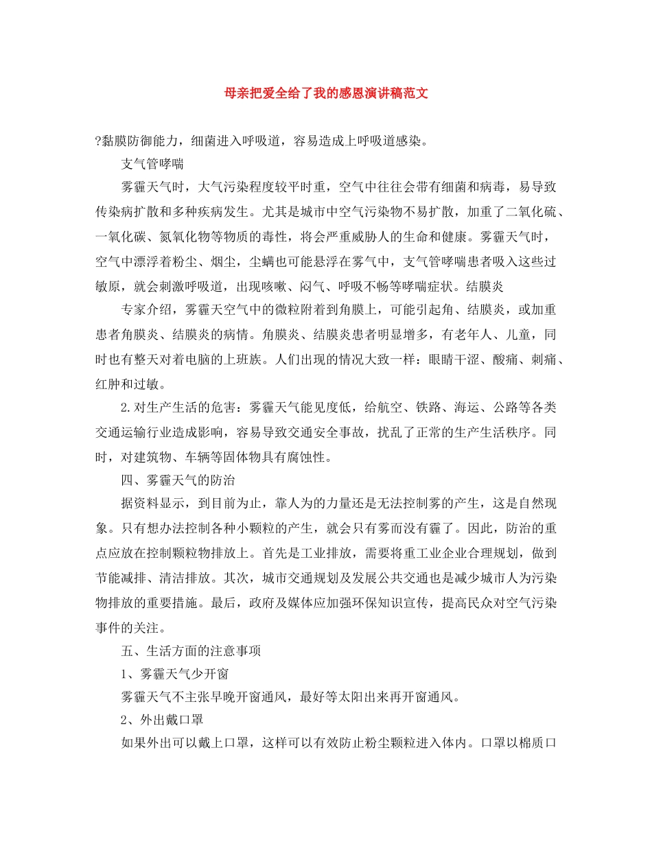 母亲把爱全给了我的感恩演讲稿范文 _第1页