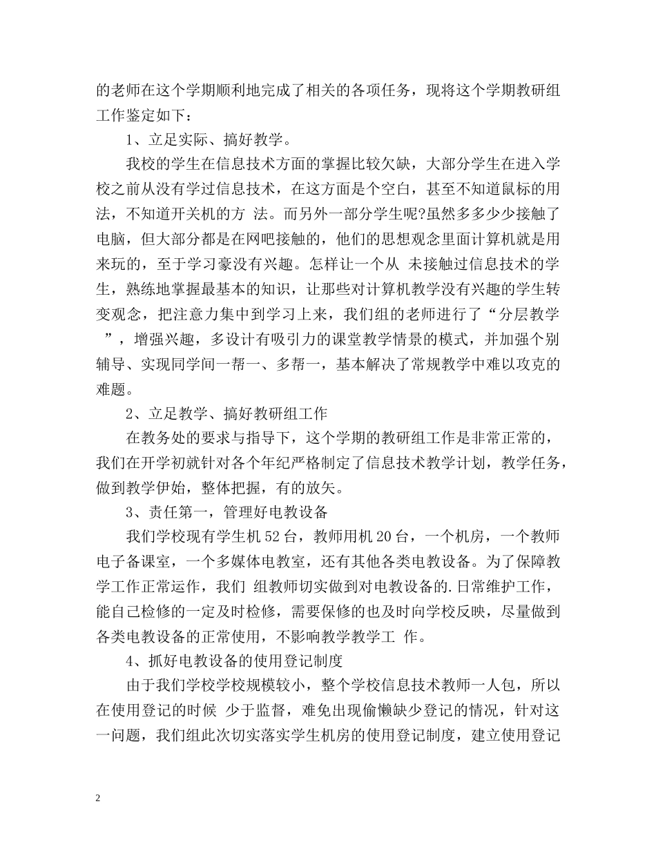 科研工作自我鉴定 (3) _第2页