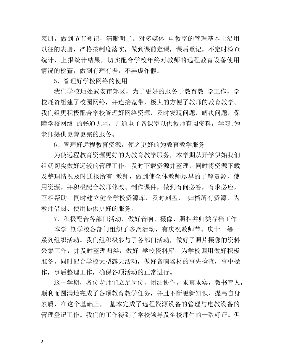 科研工作自我鉴定 (3) _第3页