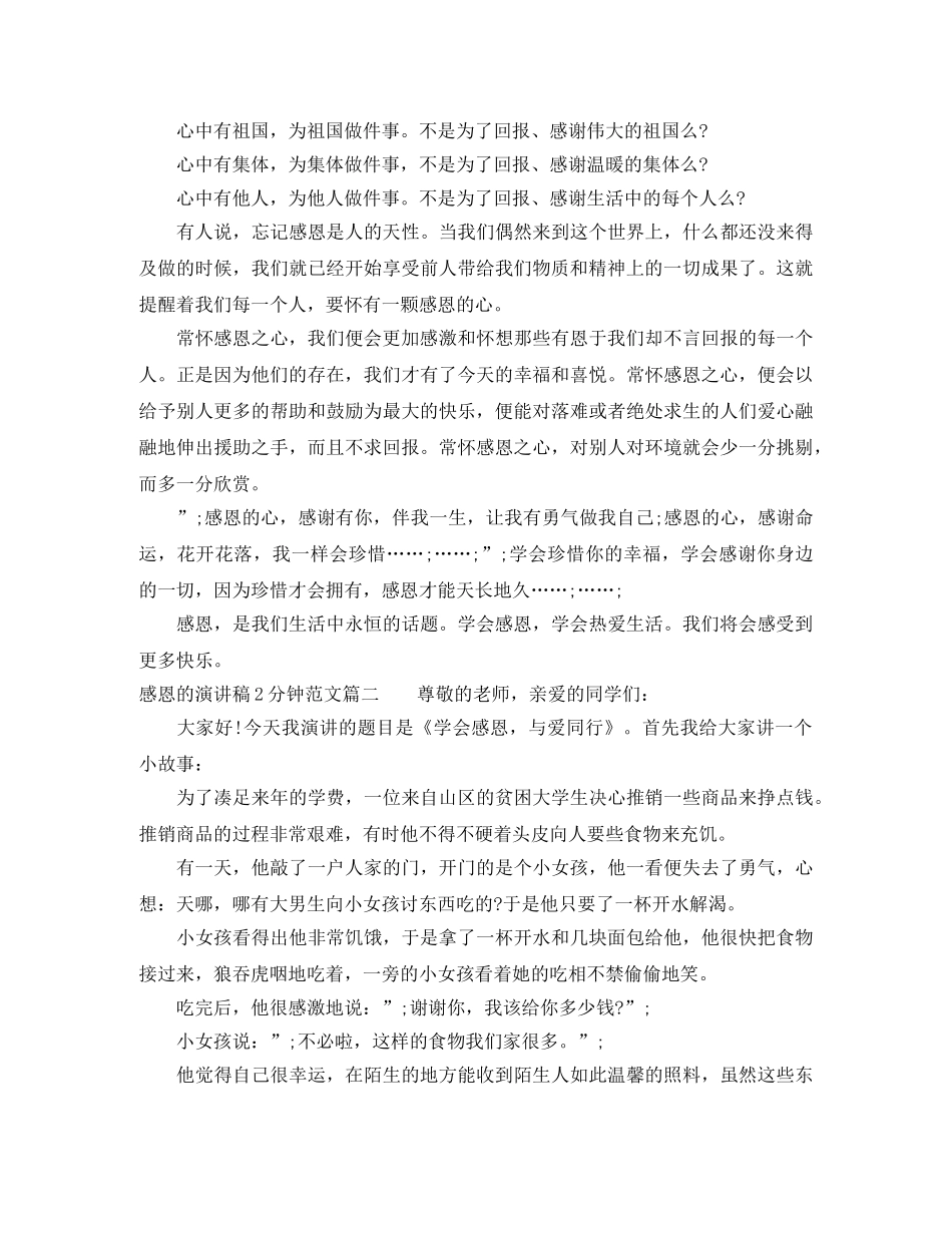 感恩的演讲稿2分钟范文 _第2页