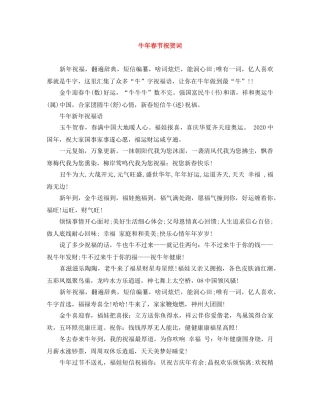 牛年春节祝贺词 