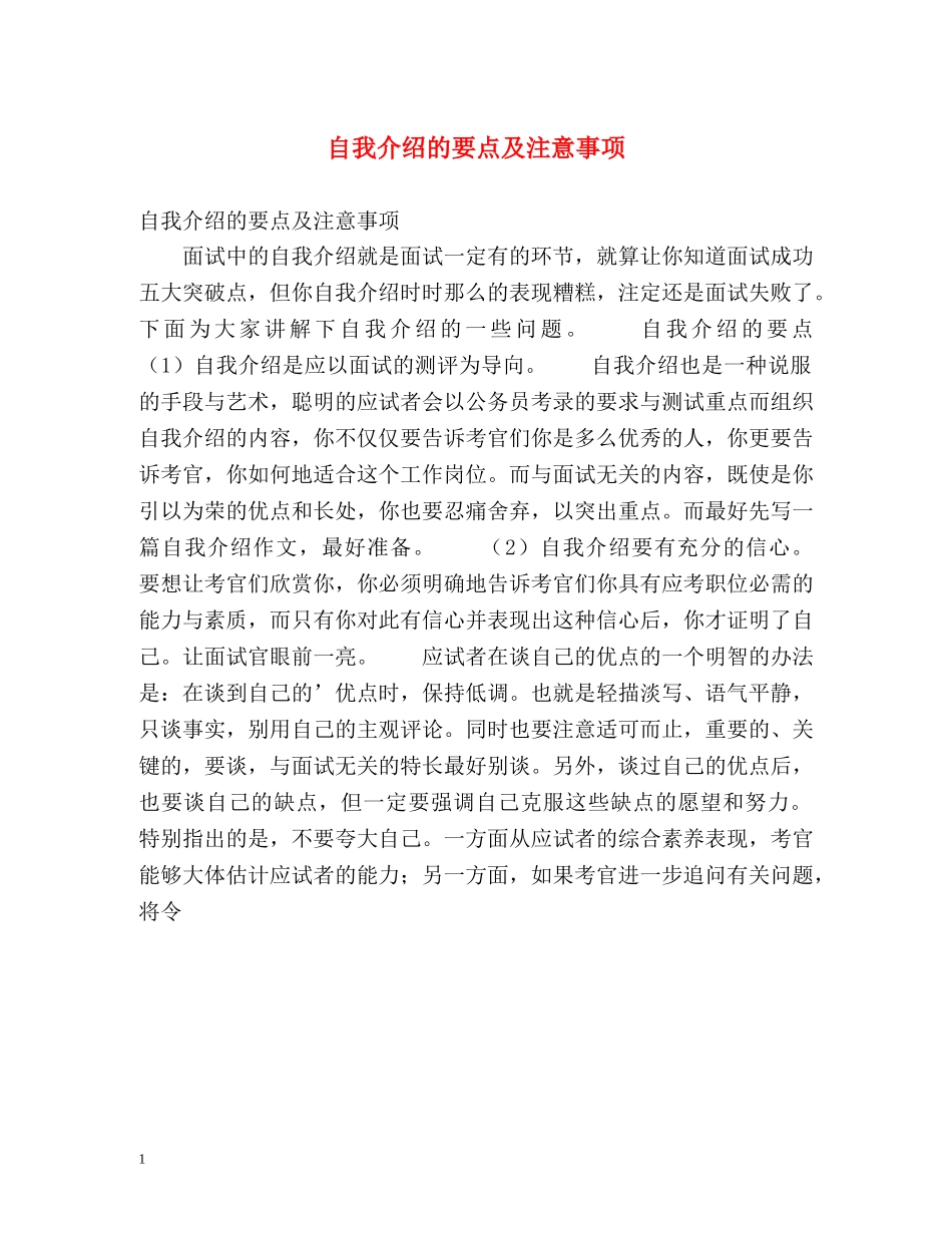 自我介绍的要点及注意事项 (2) _第1页