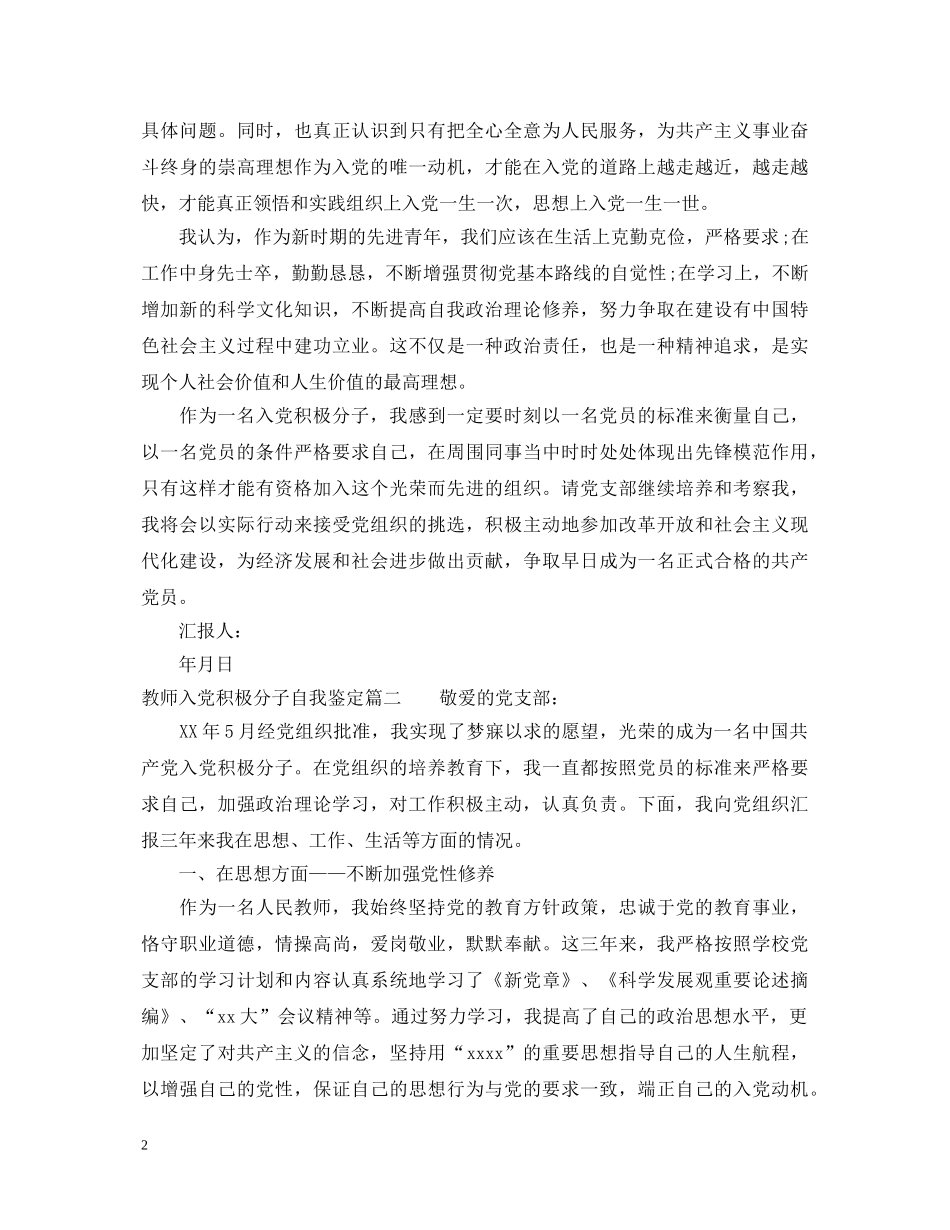 教师入党积极分子自我鉴定 _第2页