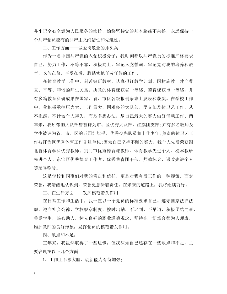 教师入党积极分子自我鉴定 _第3页
