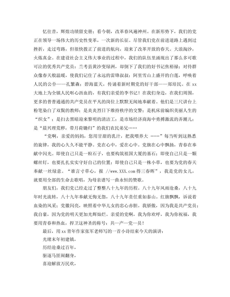 美丽家园演讲稿2篇 _第2页