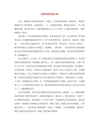 美丽家园演讲稿2篇 