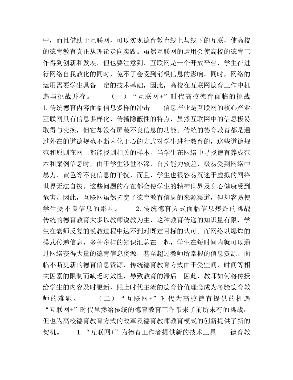 探索“互联网+德育”理念，打造“智慧校园” _第2页