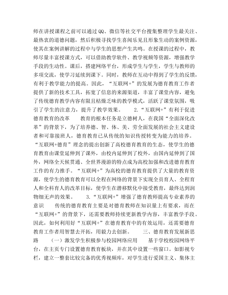 探索“互联网+德育”理念，打造“智慧校园” _第3页