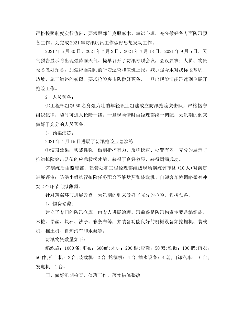 个人工作参考总结-2024防汛渡汛个人工作参考总结 _第2页