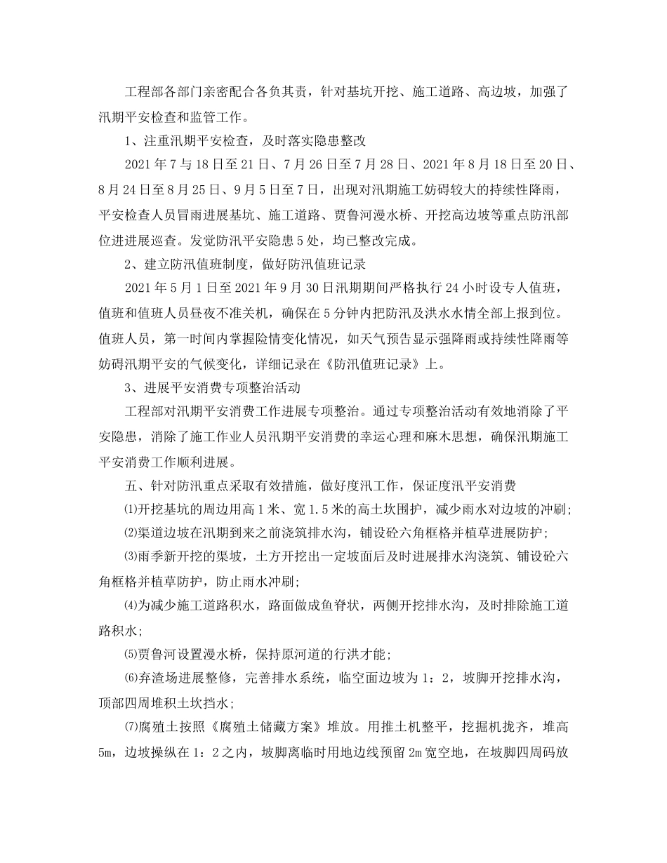 个人工作参考总结-2024防汛渡汛个人工作参考总结 _第3页