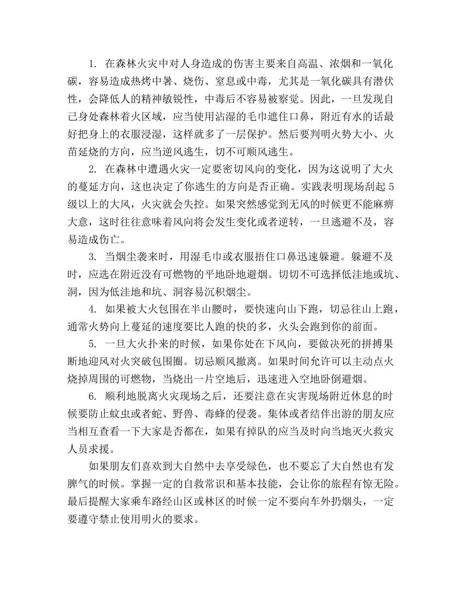 森林防火知识普及宣传标语 _第3页