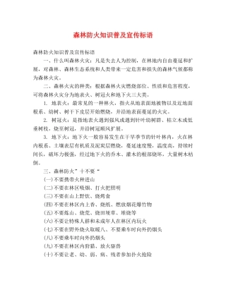森林防火知识普及宣传标语 