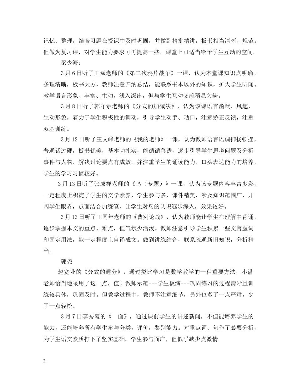 幼儿园听课记录评语 _第2页