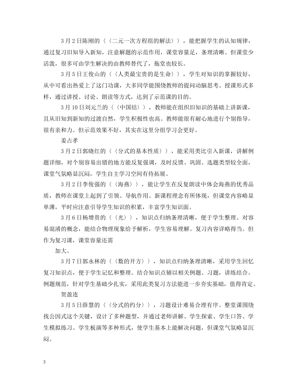 幼儿园听课记录评语 _第3页