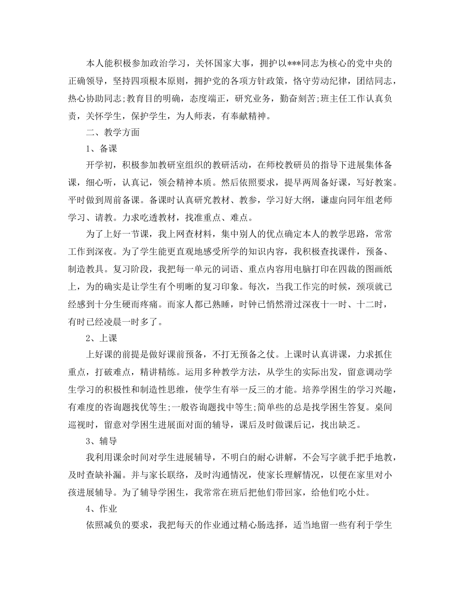 年度工作参考总结-个人2024年年度工作参考总结(教师)7篇 _第3页