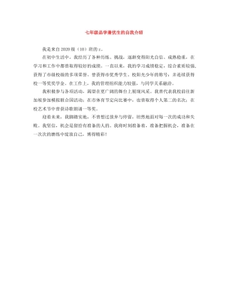 七年级品学兼优生的自我介绍 