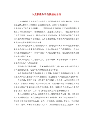 入党积极分子自我鉴定总结 