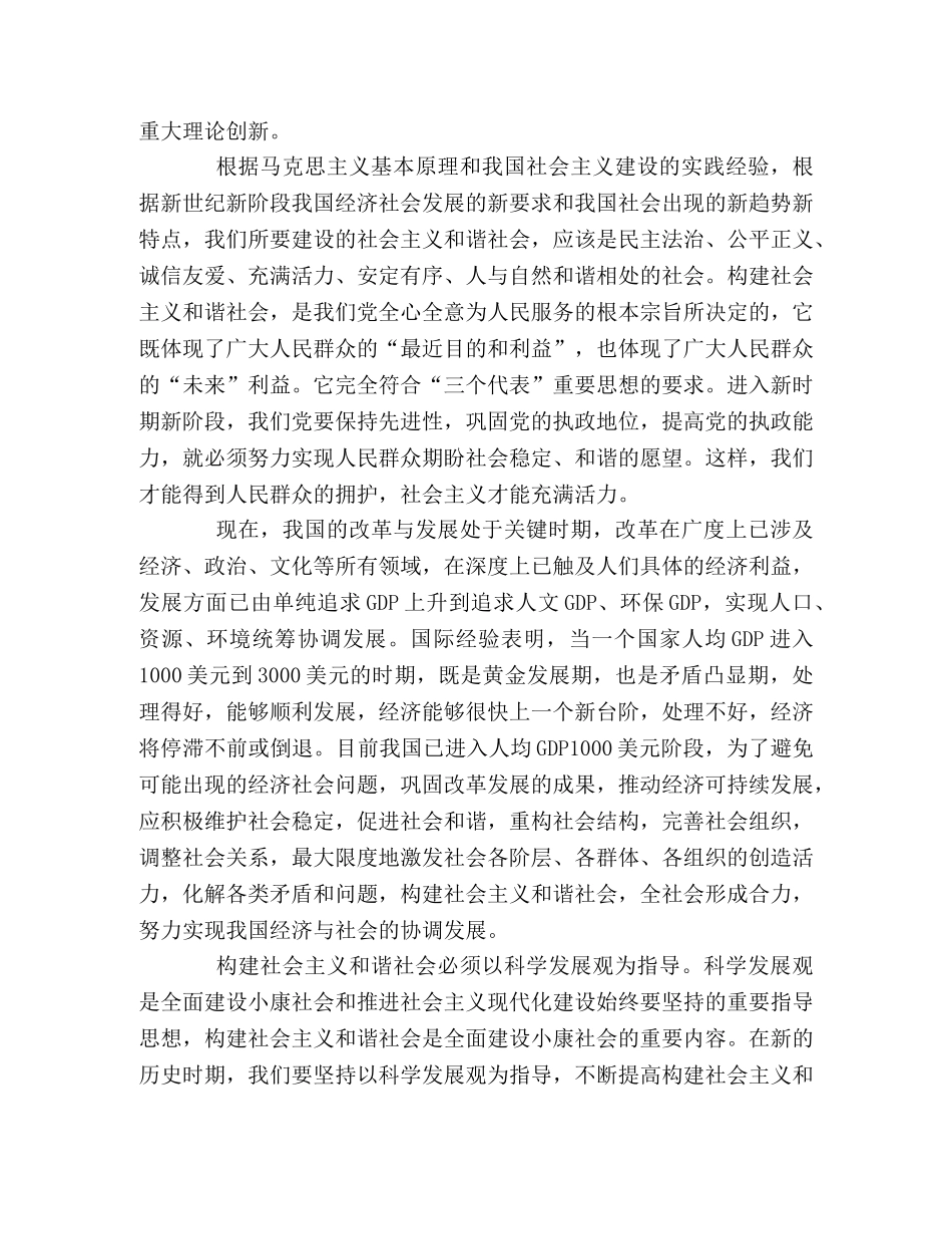 深刻理解构建社会主义和谐社会的重大意义 _第2页