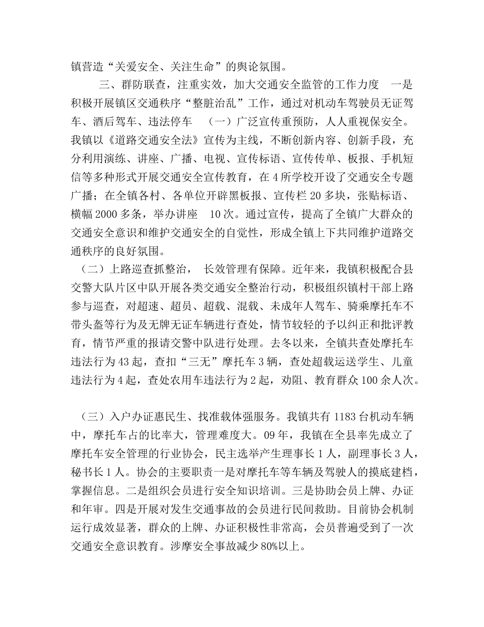 新镇长发言 [镇长在全县道路交通安全工作会议上的发言材料] _第2页