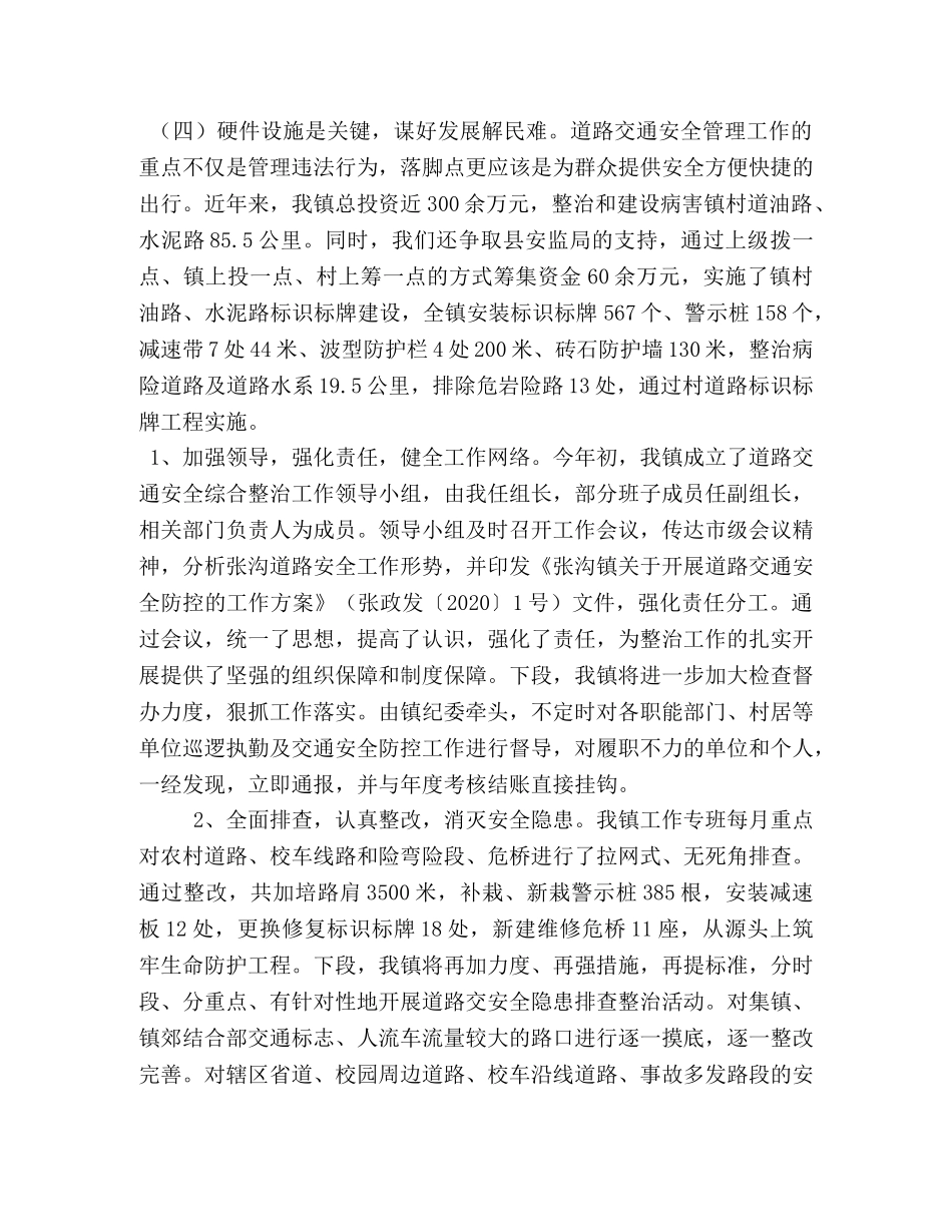 新镇长发言 [镇长在全县道路交通安全工作会议上的发言材料] _第3页